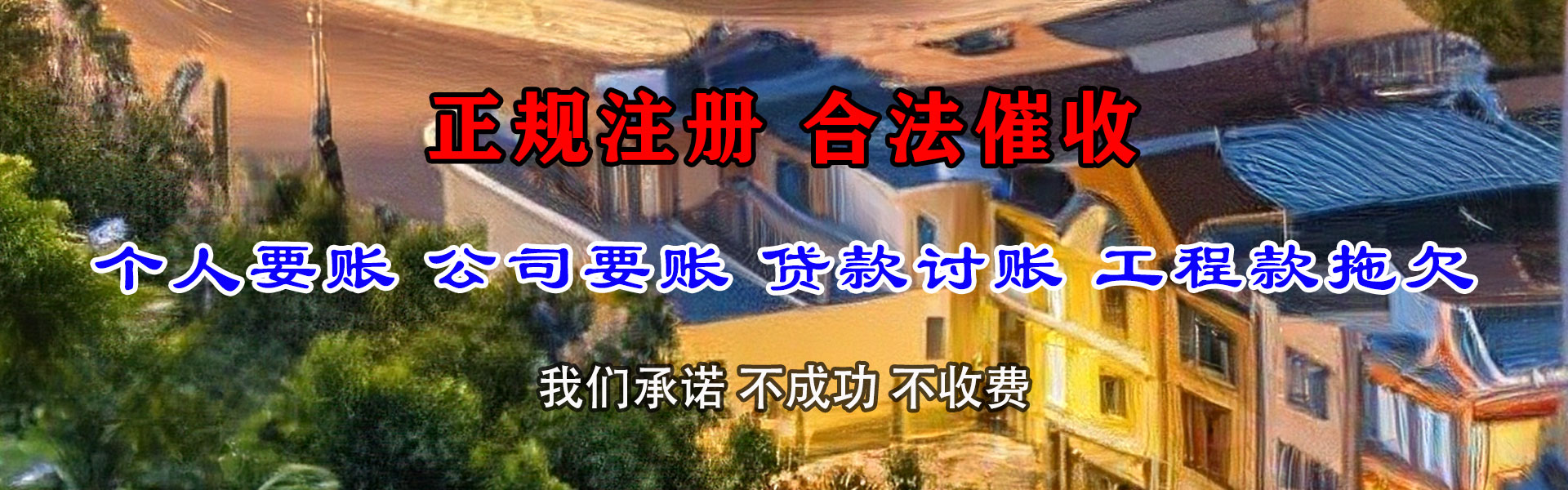 黎川讨债公司