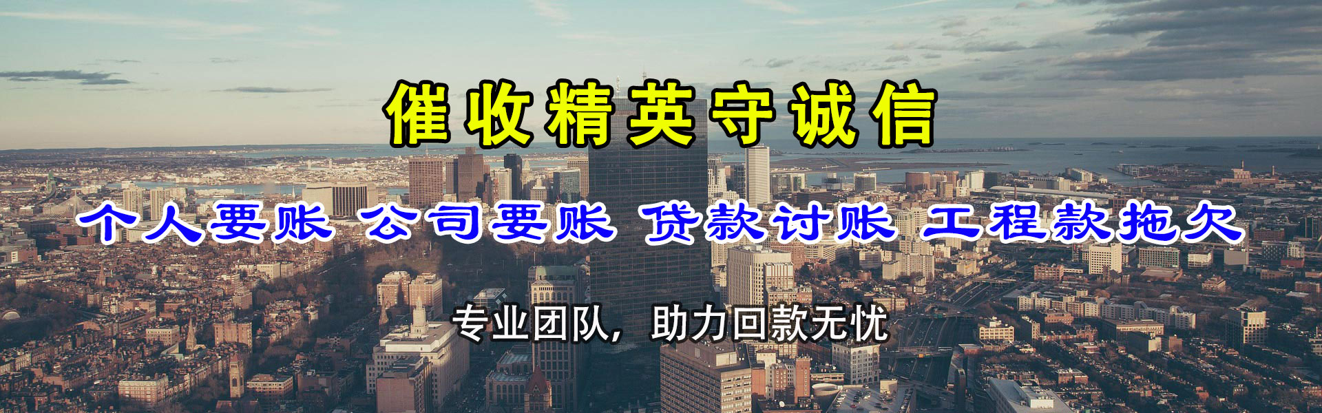黎川收账公司